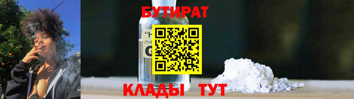 Ликино-Дулёво  Бутират  Вход с VPN  Бутират жидкий экстази 