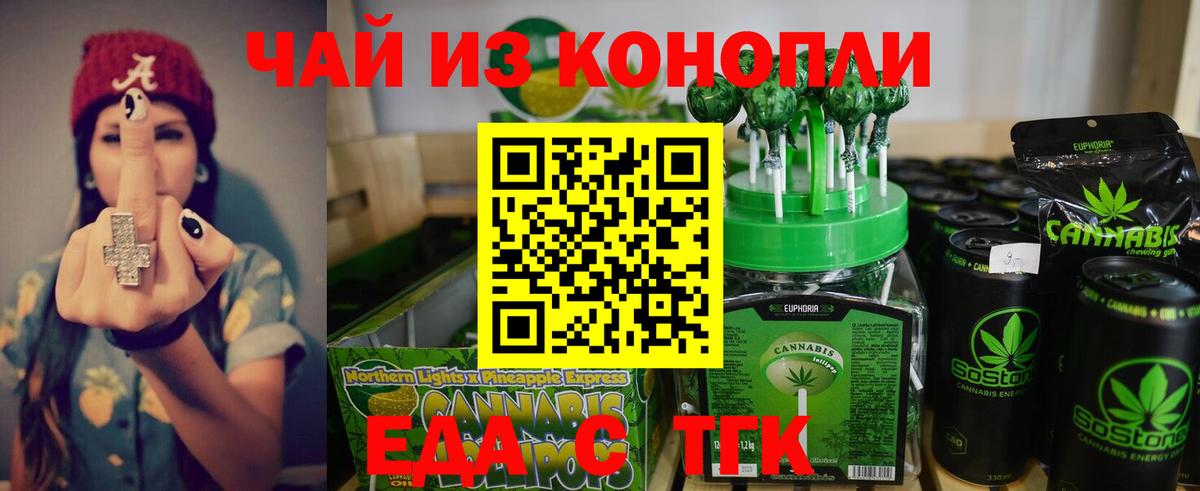 Еда ТГК конопля Ликино-Дулёво