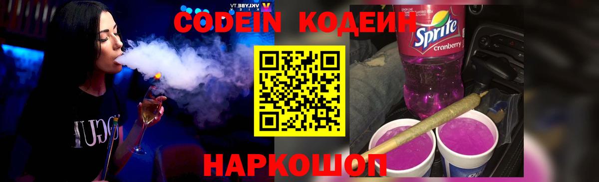 Codein Purple Drank Ликино-Дулёво