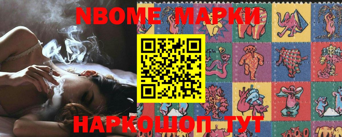 Марки NBOMe 1500мкг Ликино-Дулёво