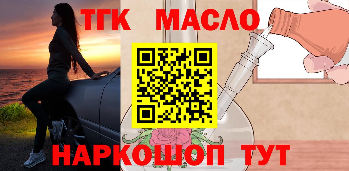 ТГК THC oil Ликино-Дулёво
